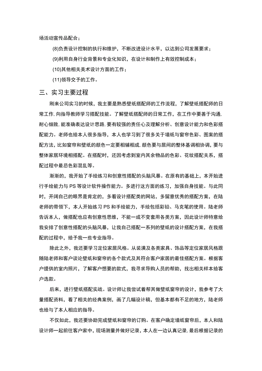 【《某广告设计公司实习报告2000字》】.docx_第2页