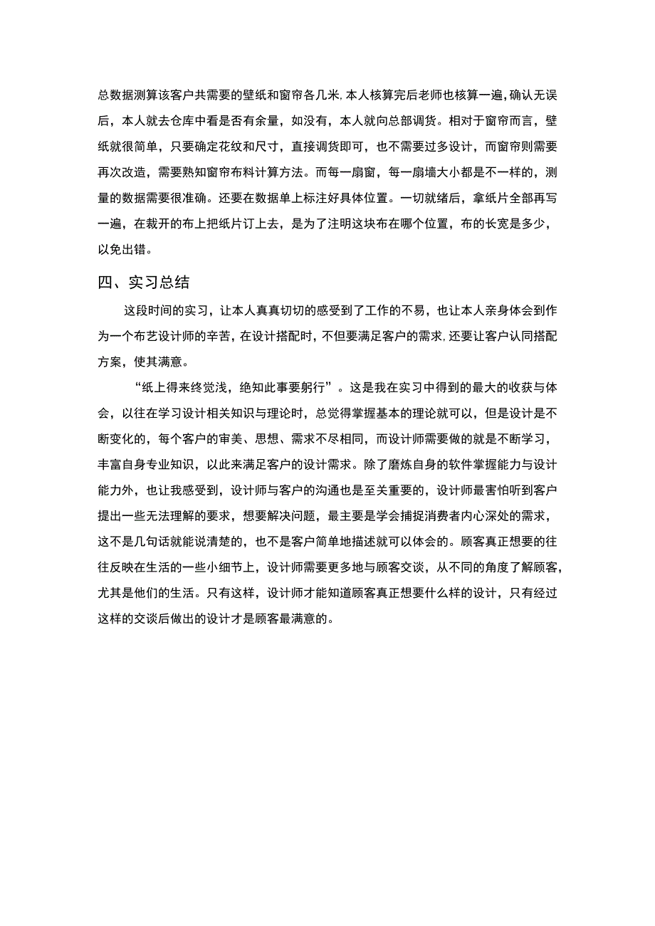 【《某广告设计公司实习报告2000字》】.docx_第3页