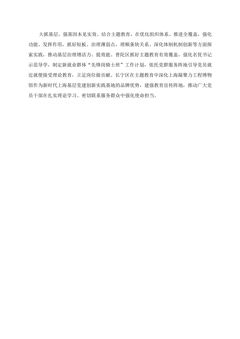 2023年主题教育阶段总结与经验做法分享资料.docx_第2页