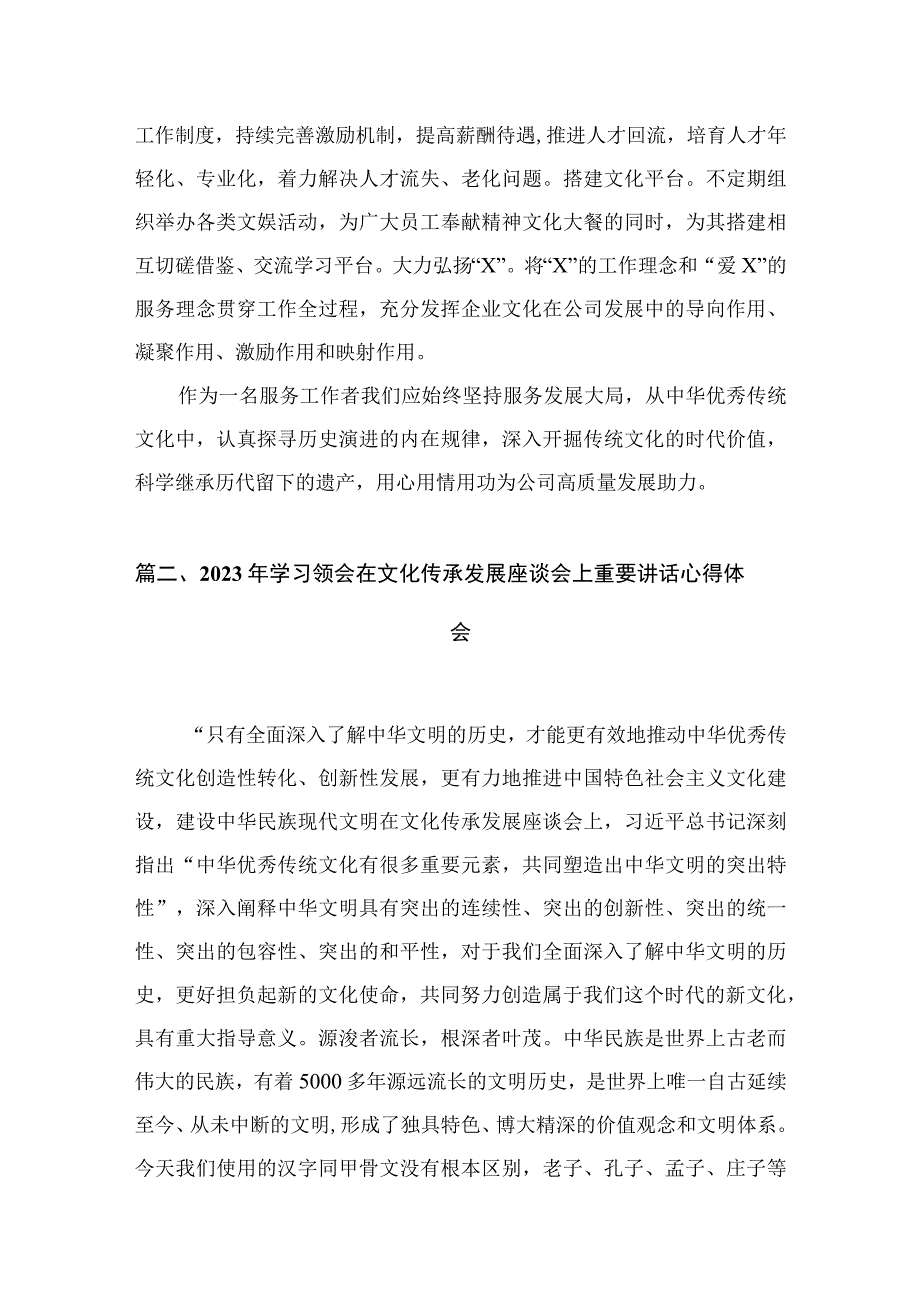 专题学习在文化传承发展座谈会上的重要讲话精神心得体会研讨发言材料最新精选版【九篇】.docx_第3页