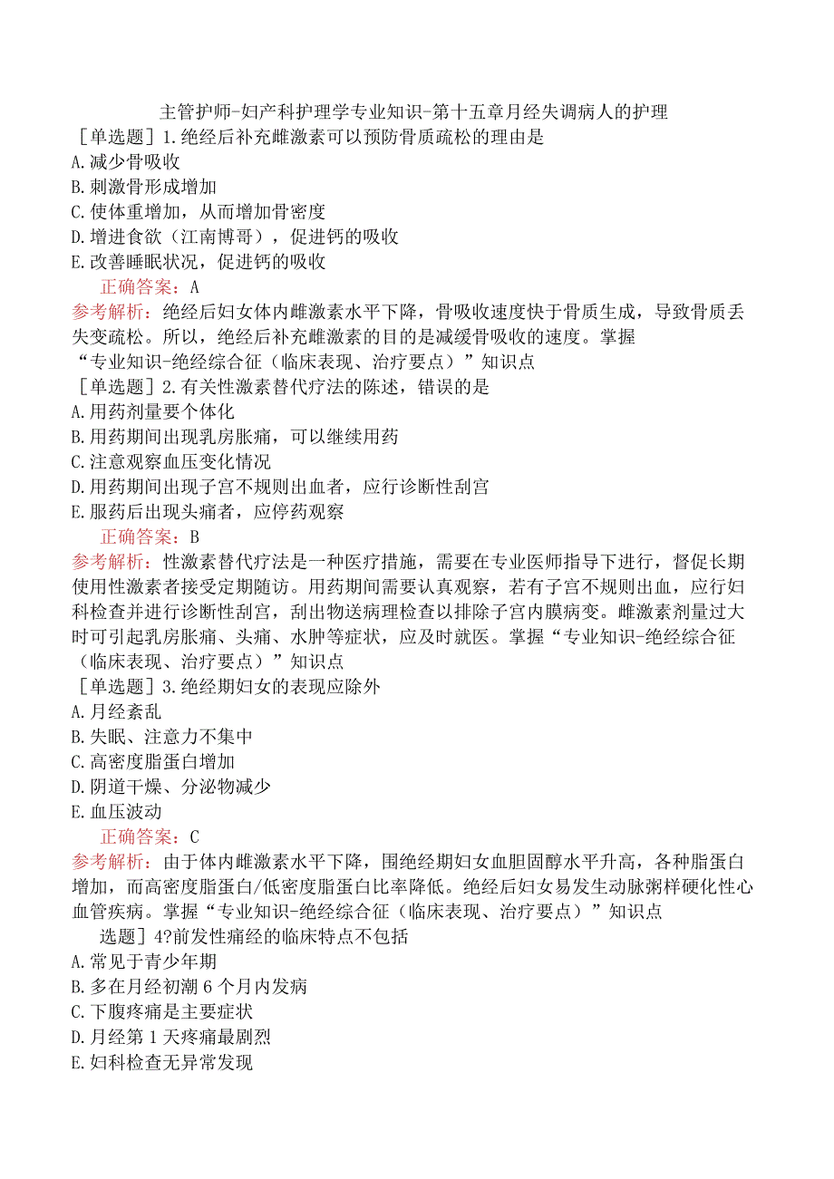 主管护师-妇产科护理学专业知识-第十五章月经失调病人的护理.docx_第1页