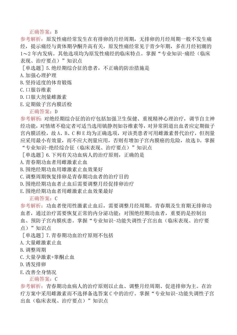 主管护师-妇产科护理学专业知识-第十五章月经失调病人的护理.docx_第2页