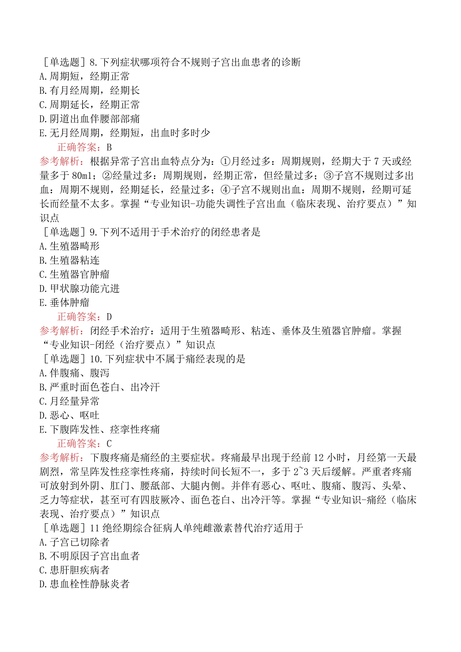 主管护师-妇产科护理学专业知识-第十五章月经失调病人的护理.docx_第3页