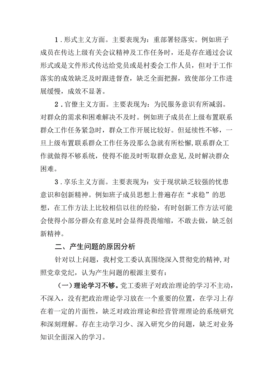 2022年zuzhi生活会党员发言稿（1）.docx_第2页