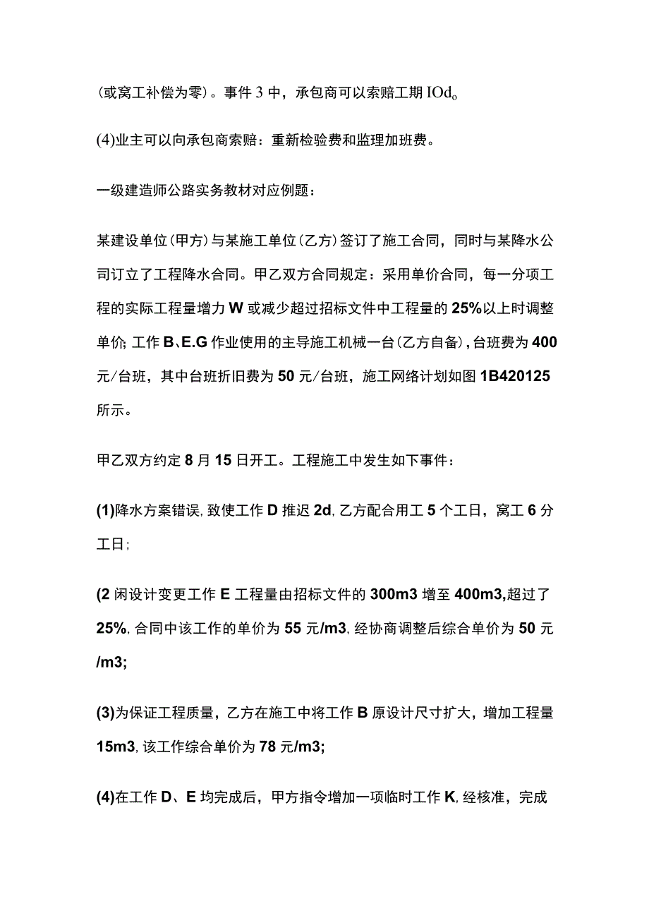 一级建造师（实务）结合真题掌握考点（工程量清单计价）.docx_第3页