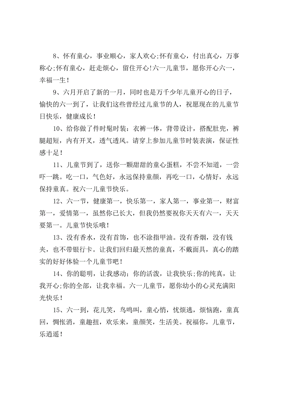 6月1号儿童节短信祝福.docx_第2页