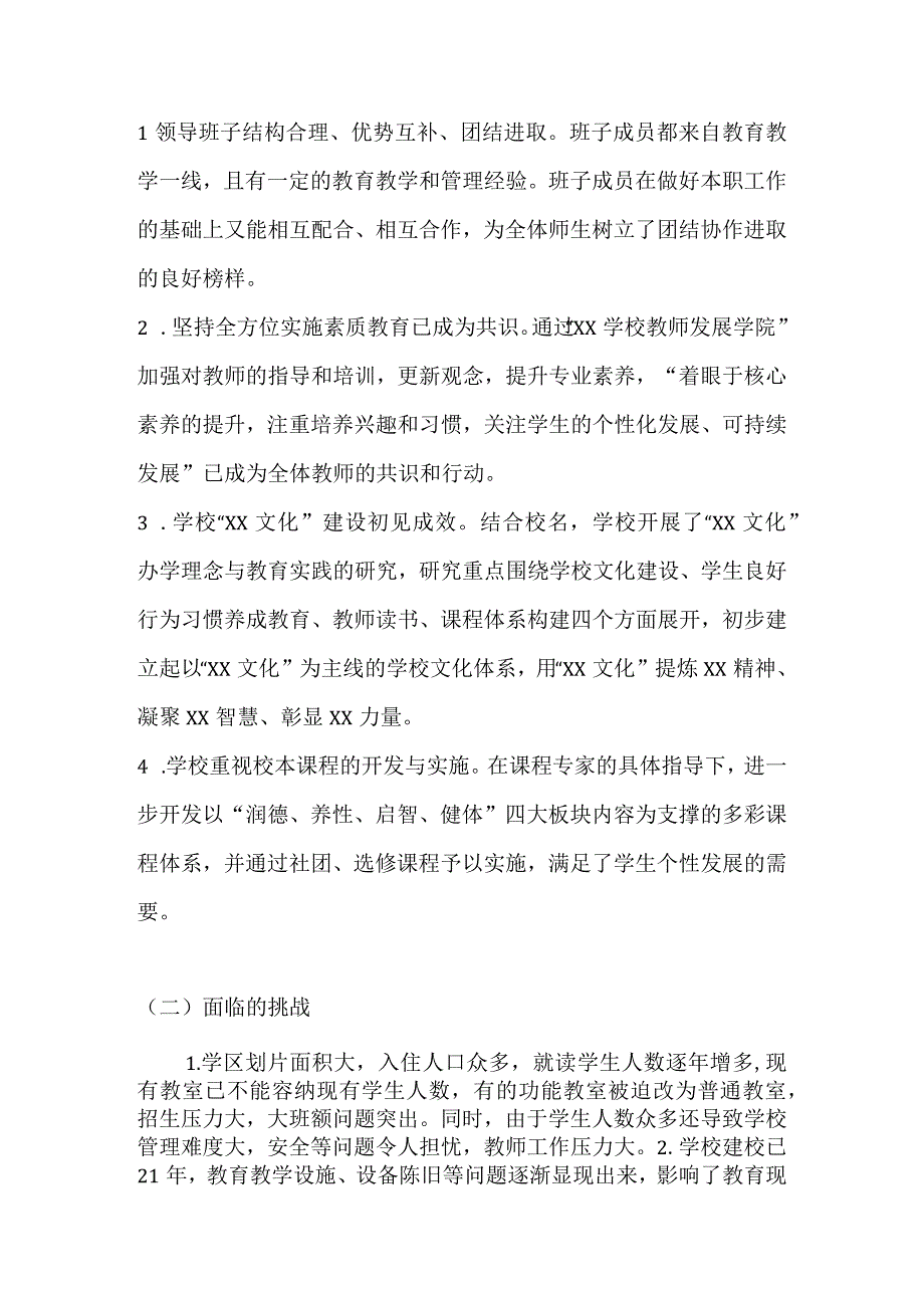 XX学校三年发展规划（2023-2026）.docx_第2页