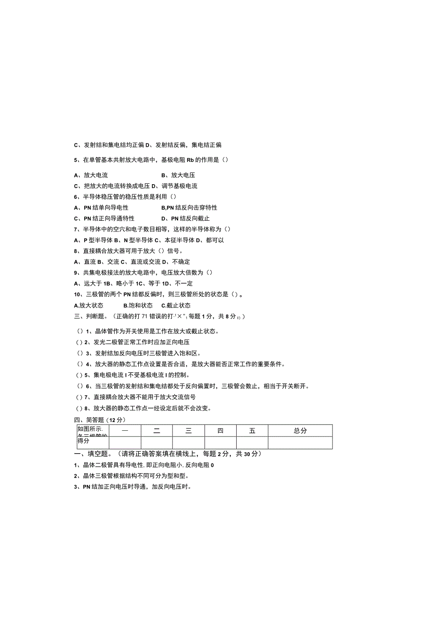 《电子技术》试卷（C卷）.docx_第1页