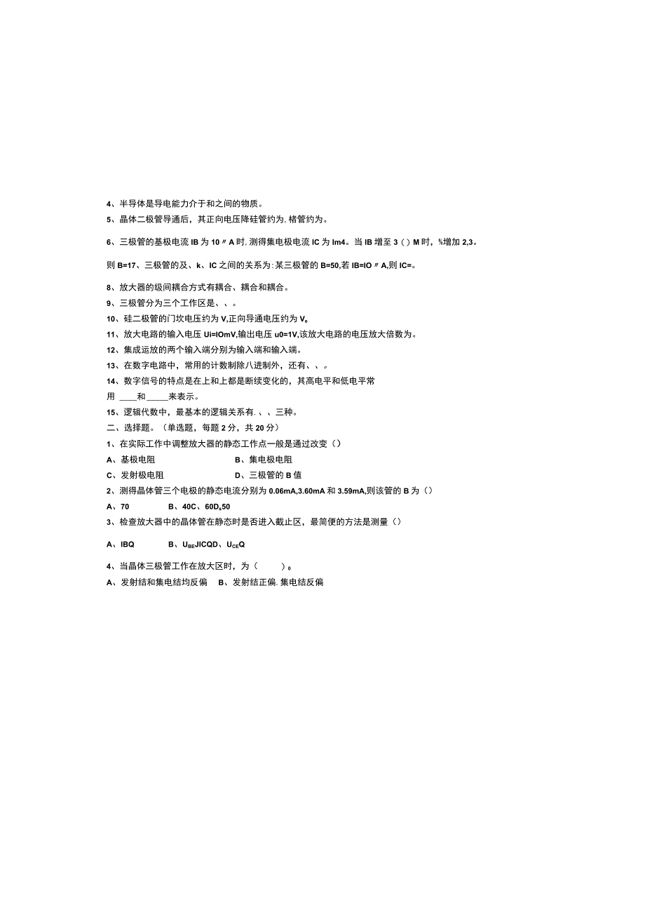 《电子技术》试卷（C卷）.docx_第2页