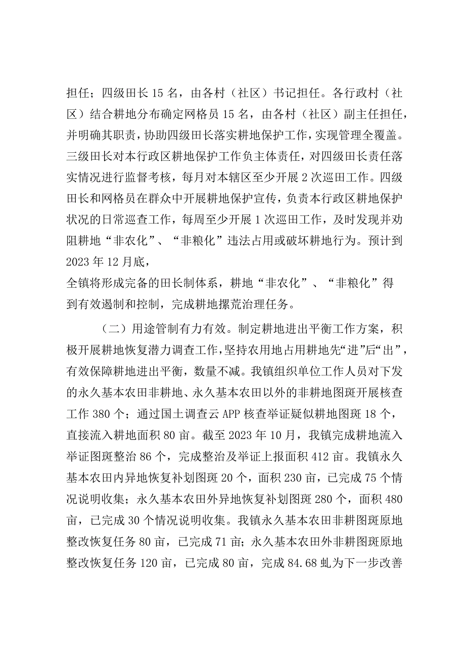 2023年度耕地保护工作情况汇报（乡镇）.docx_第2页