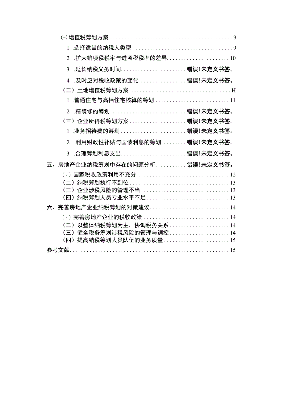 【《某房地产公司纳税筹划问题及优化建议10000字》（论文）】.docx_第2页