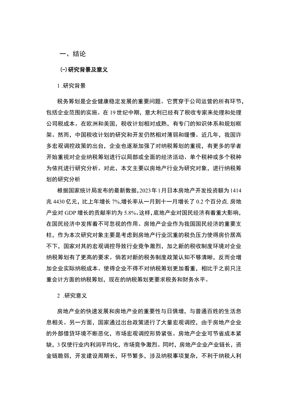 【《某房地产公司纳税筹划问题及优化建议10000字》（论文）】.docx_第3页