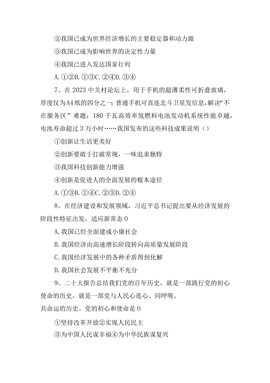 2023-2024年道德与法治九年级上册期中测试卷及答案.docx_第3页