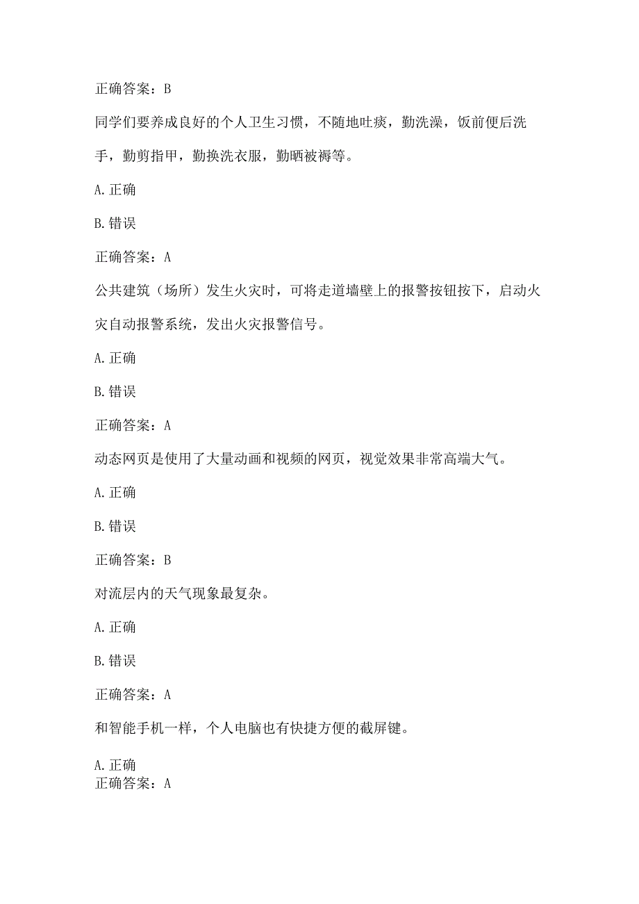 全国农民科学素质网络知识竞赛试题及答案（第801-900题）.docx_第2页