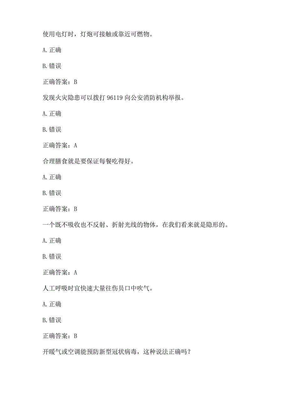 全国农民科学素质网络知识竞赛试题及答案（第801-900题）.docx_第3页