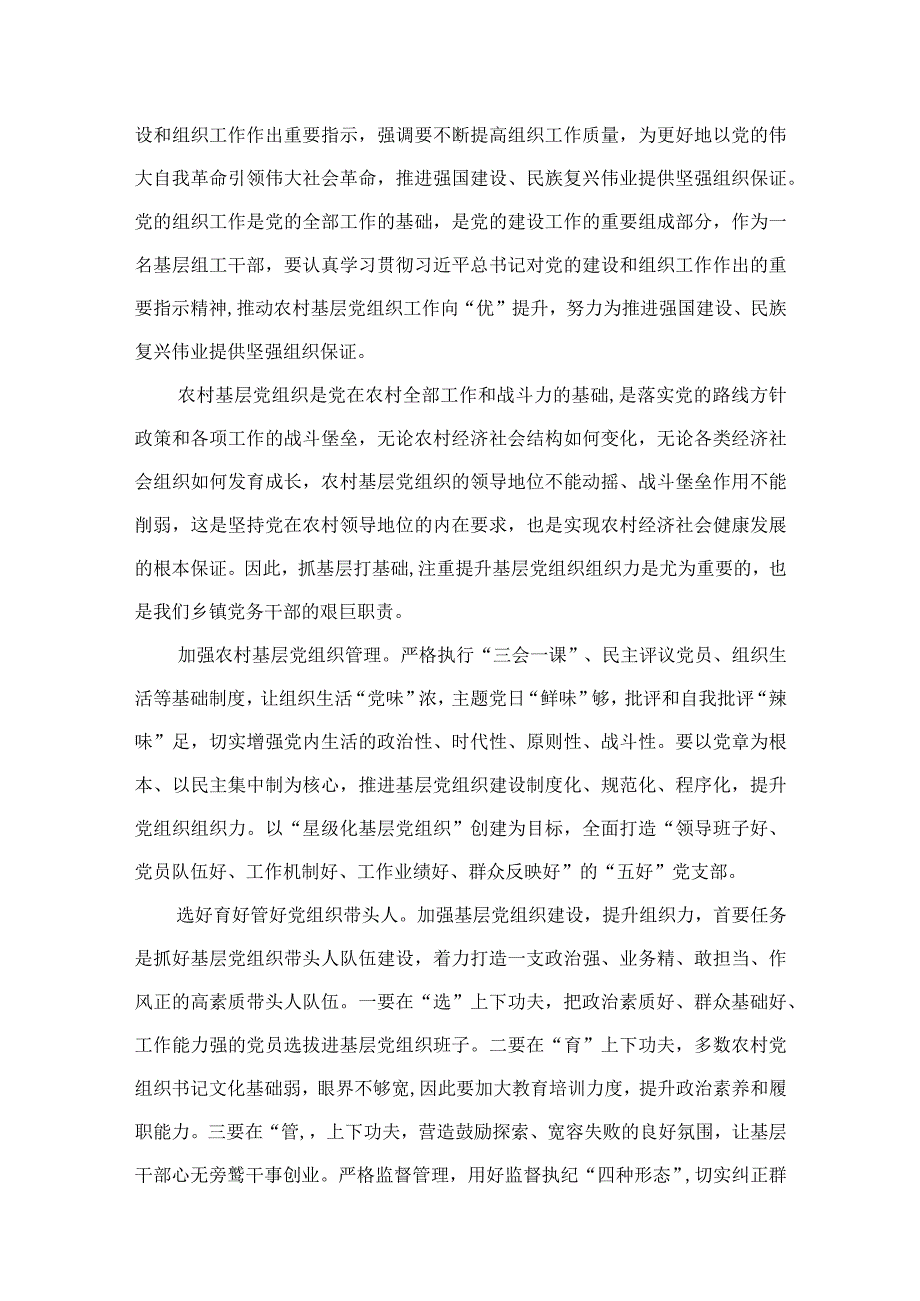 2023学习全国组织工作会议精神心得体会发言材料（共12篇）.docx_第2页