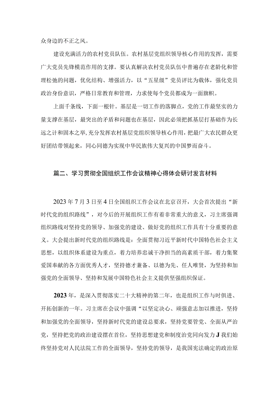 2023学习全国组织工作会议精神心得体会发言材料（共12篇）.docx_第3页