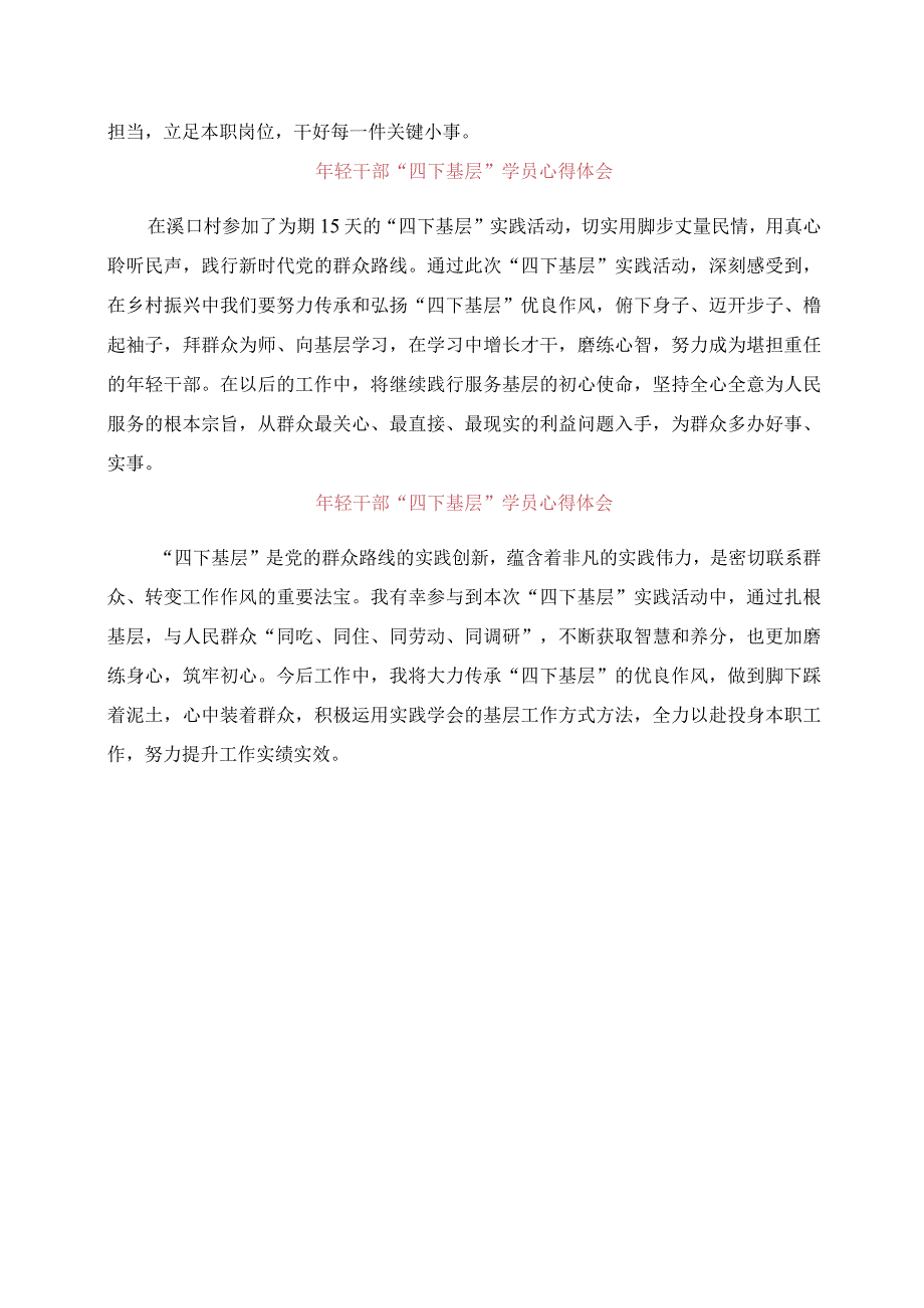 2023年年轻干部“四下基层”学员心得体会.docx_第2页