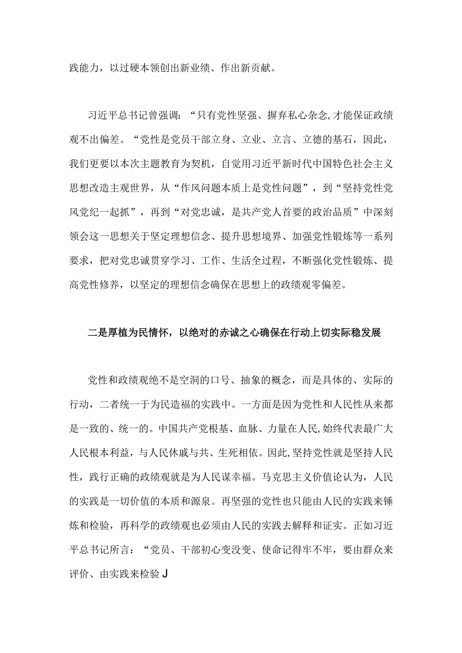 两篇文：2023年学习树立和践行正确政绩观的重要论述研讨心得发言材料.docx_第2页