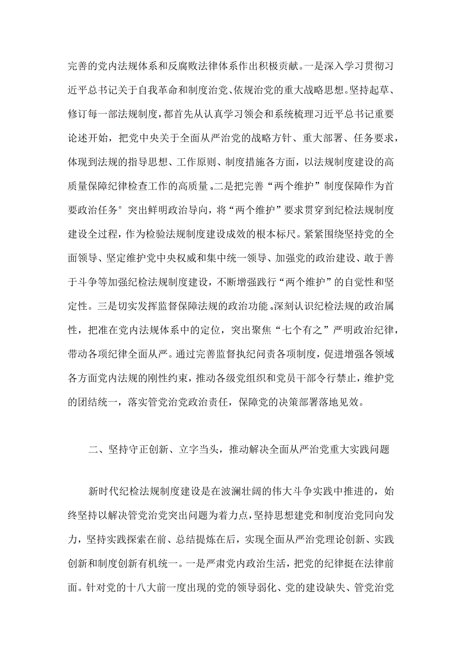 2023年纪检监察干部队伍教育整顿党课讲稿与廉政党课讲稿：牢记“两个永远在路上”持之以恒推进全面从严治党【2篇文】.docx_第2页