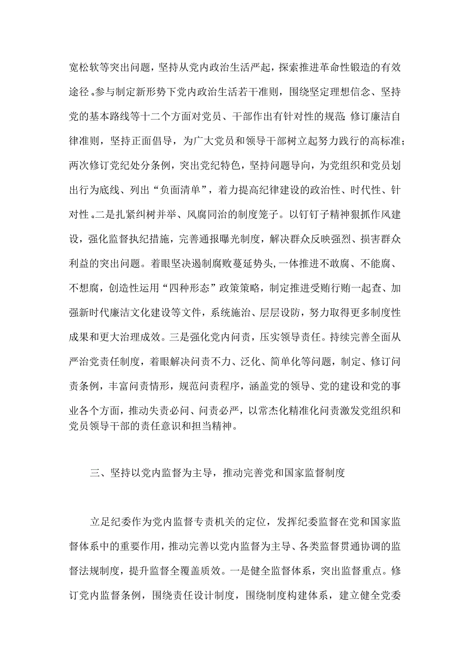 2023年纪检监察干部队伍教育整顿党课讲稿与廉政党课讲稿：牢记“两个永远在路上”持之以恒推进全面从严治党【2篇文】.docx_第3页