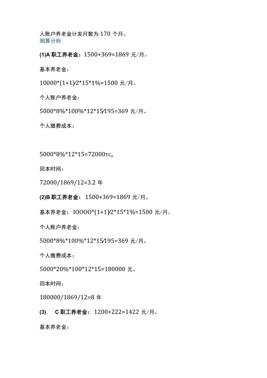 企业缴纳社保和个人缴纳社保退休后的养老金有哪些差异.docx_第2页