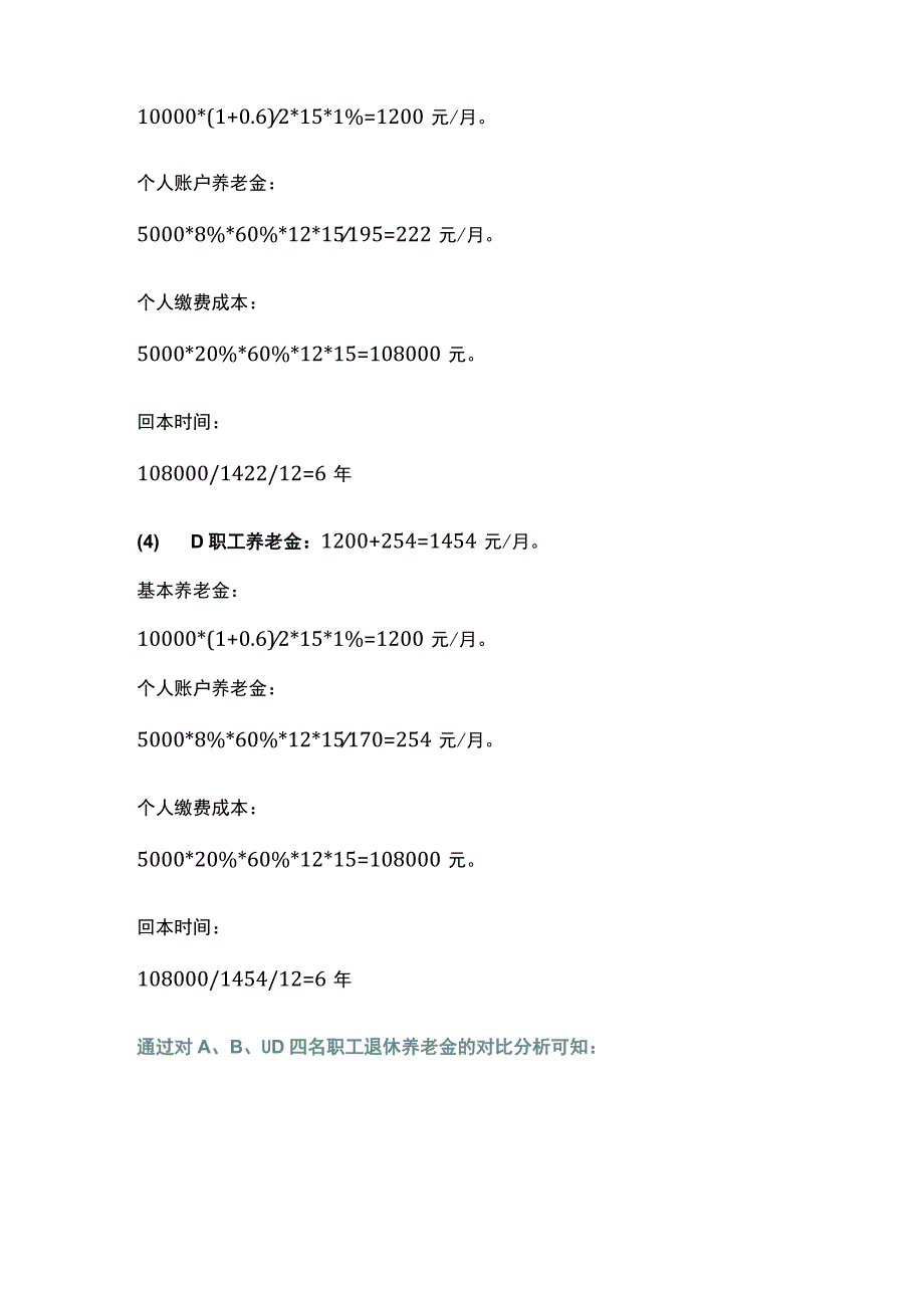 企业缴纳社保和个人缴纳社保退休后的养老金有哪些差异.docx_第3页