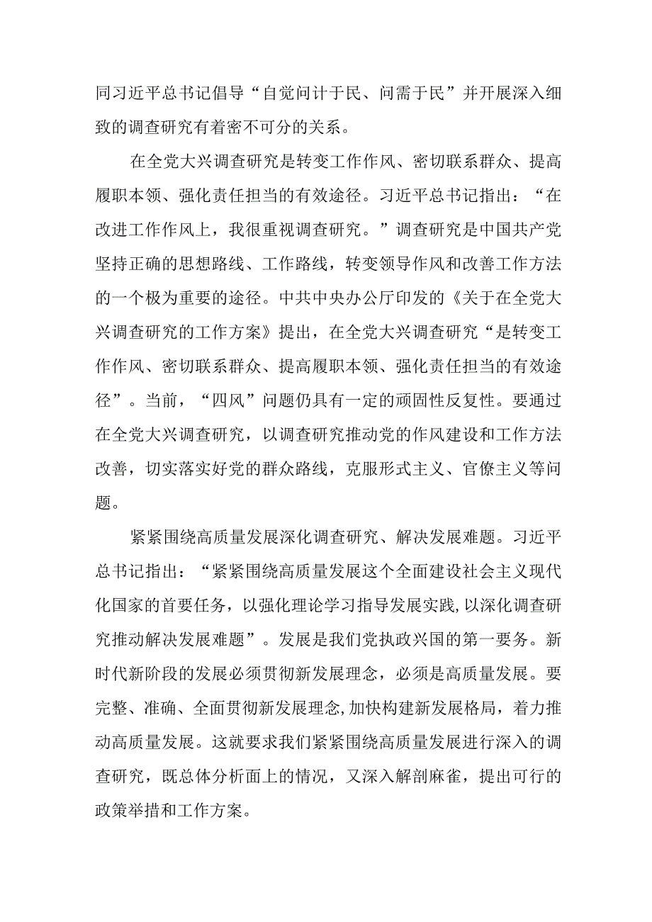 传承弘扬“四下基层”优良传统研讨发言稿11篇.docx_第2页