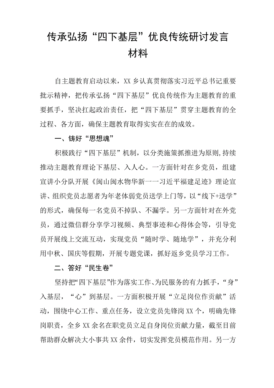 传承弘扬“四下基层”优良传统研讨发言稿11篇.docx_第3页