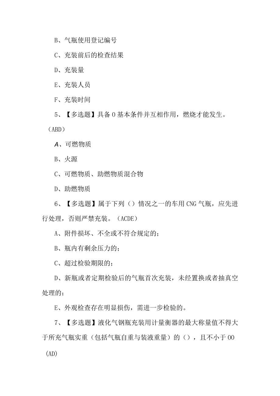 2023P气瓶充装考试100题（附答案）.docx_第2页