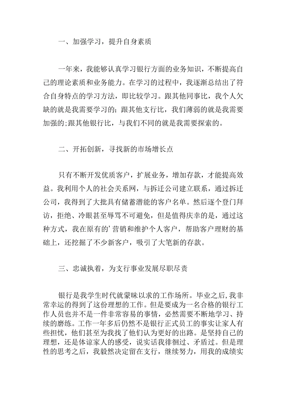 2023银行年度工作总结（精选15篇）.docx_第3页