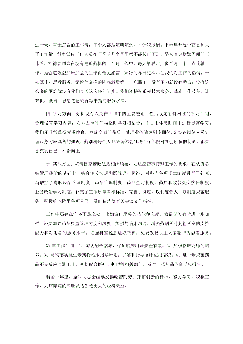 (8篇)关于职工疗养工作总结材料.docx_第3页