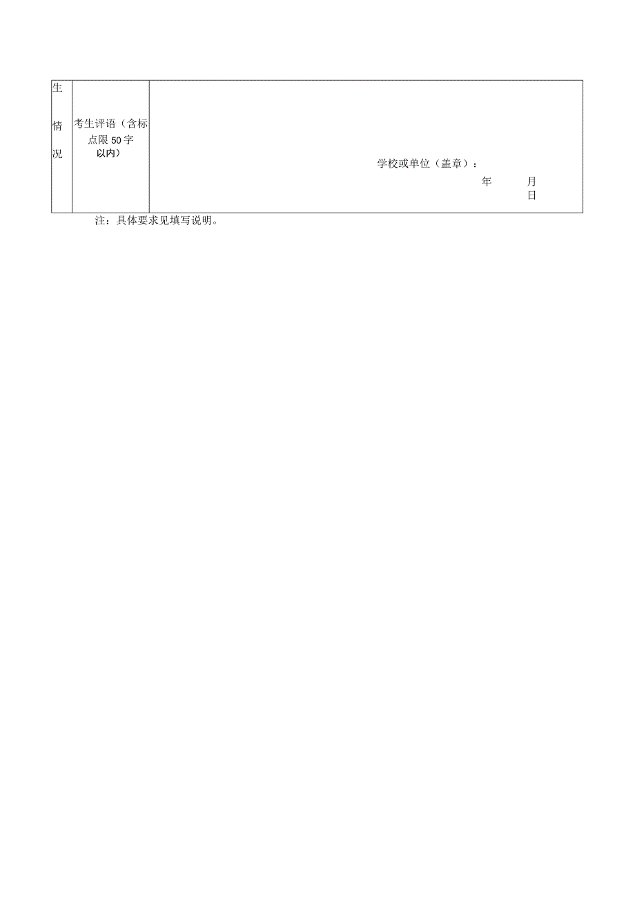 中职对口升学：2019年中职学生转段升学报名信息采集表（草表）.docx_第2页