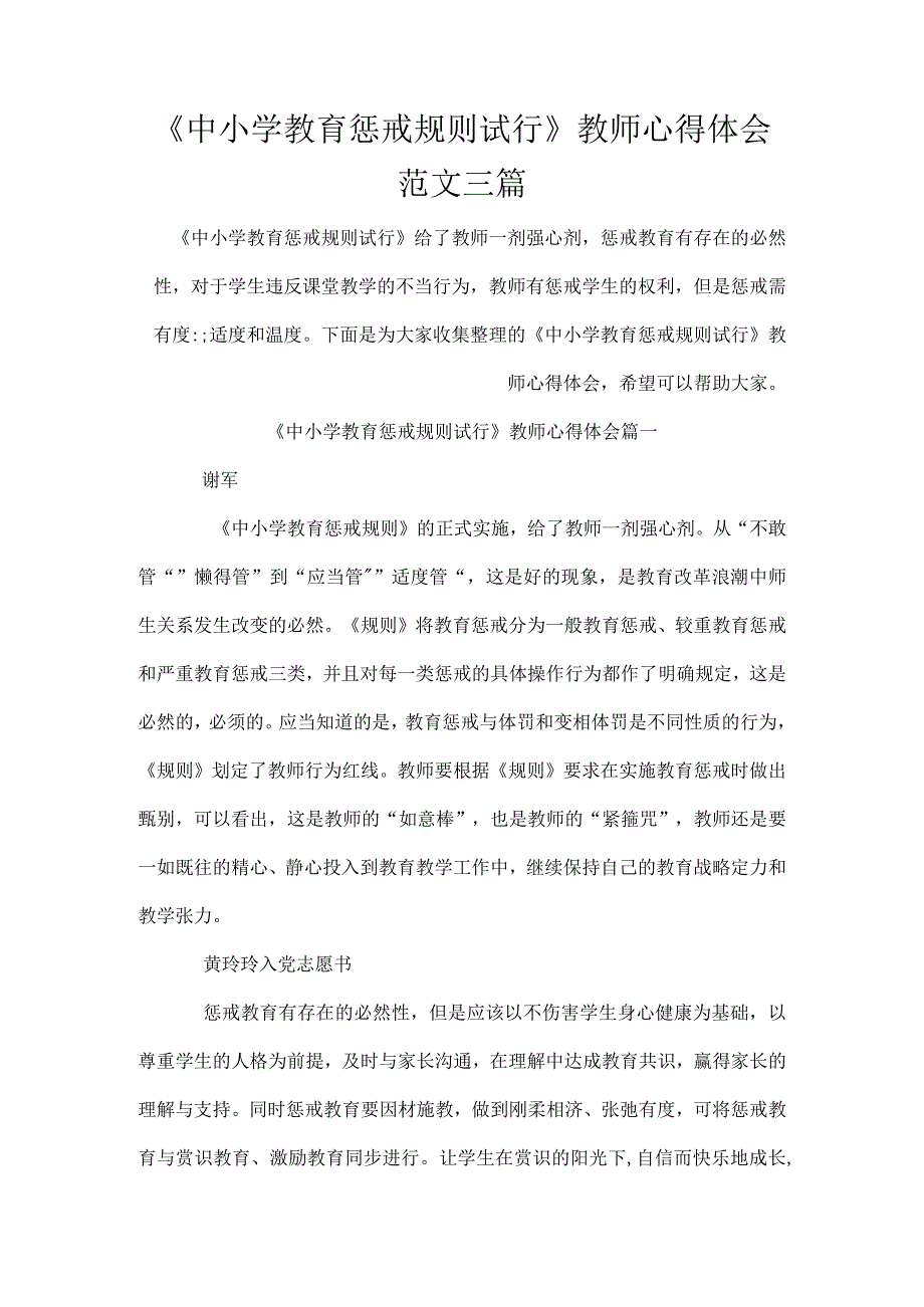 《中小学教育惩戒规则试行》教师心得体会范文三篇.docx_第1页