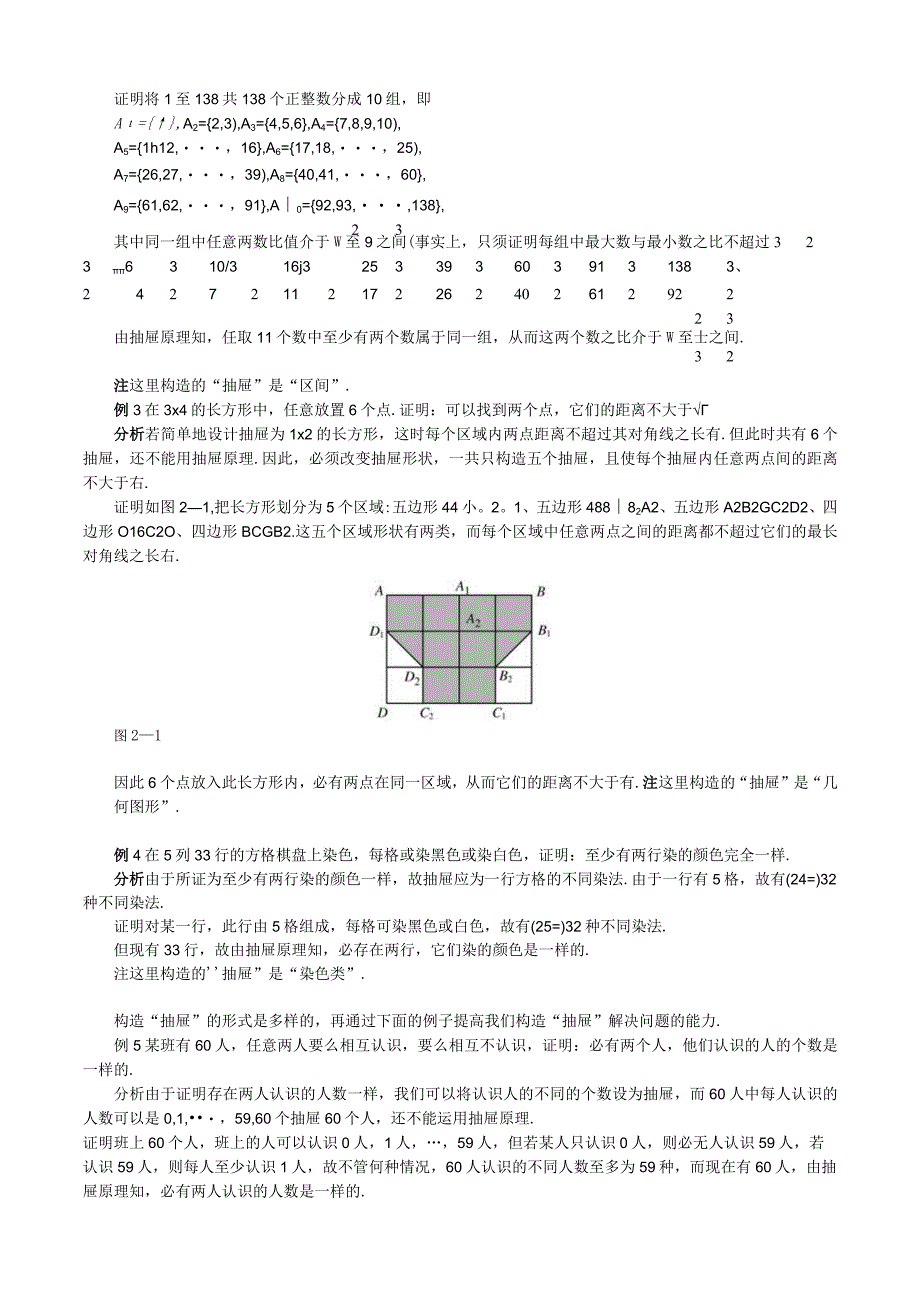 02 抽屉原理+黄世桥录入.docx_第2页