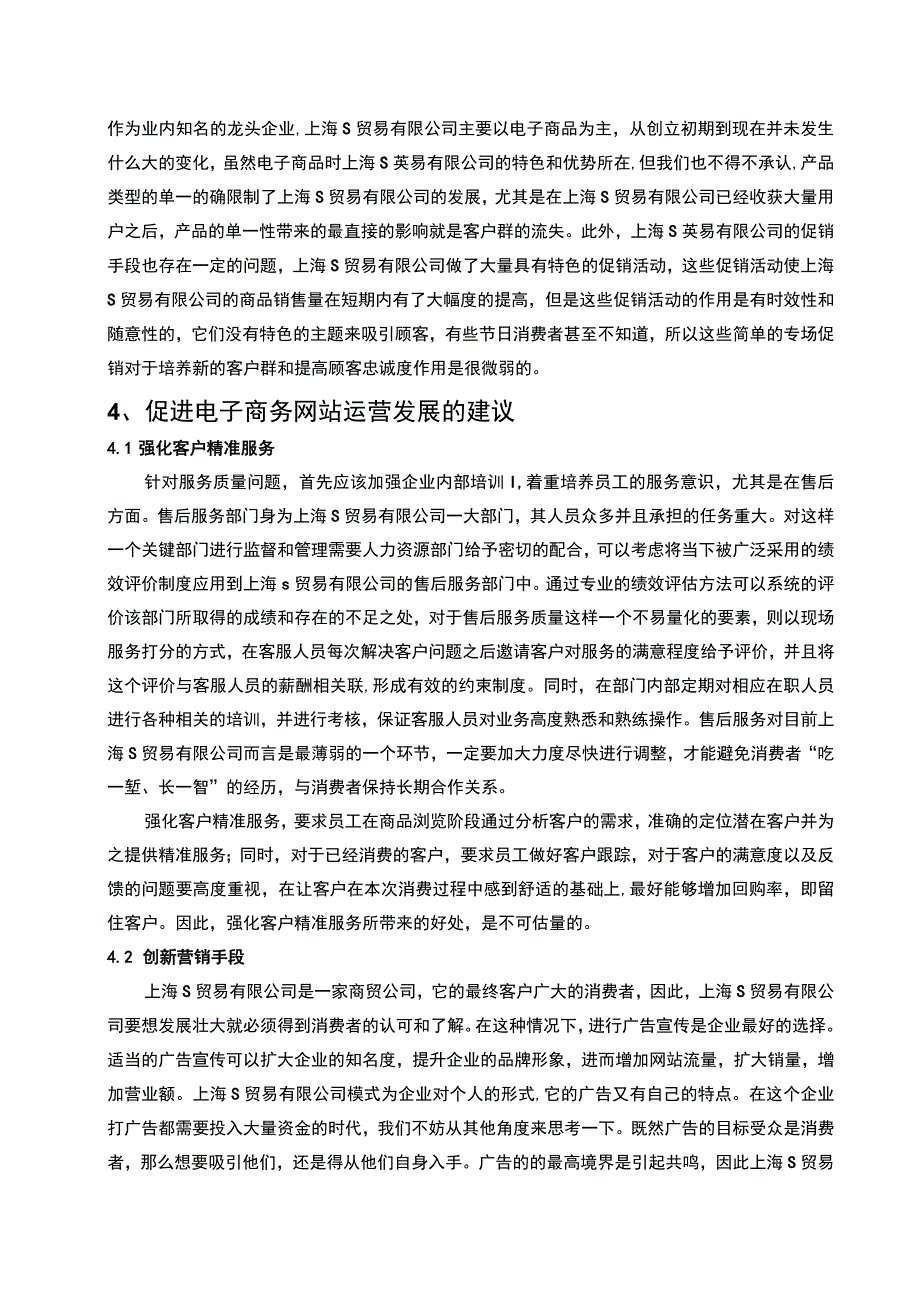 【《某贸易有限公司企业运营能力的调查报告3600字》（论文）】.docx_第3页