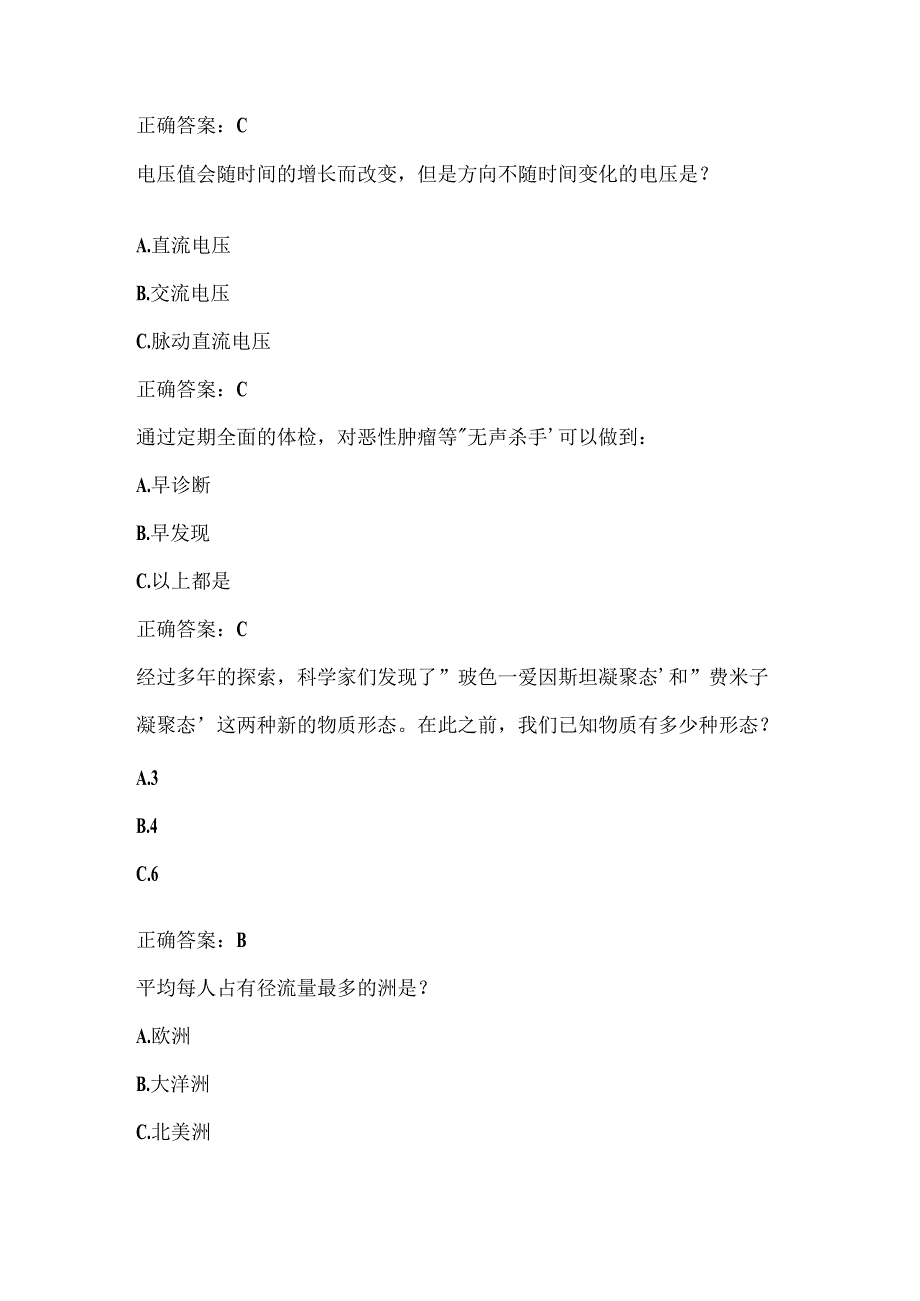 全国农民科学素质网络知识竞赛试题及答案（第3701-3800题）.docx_第2页