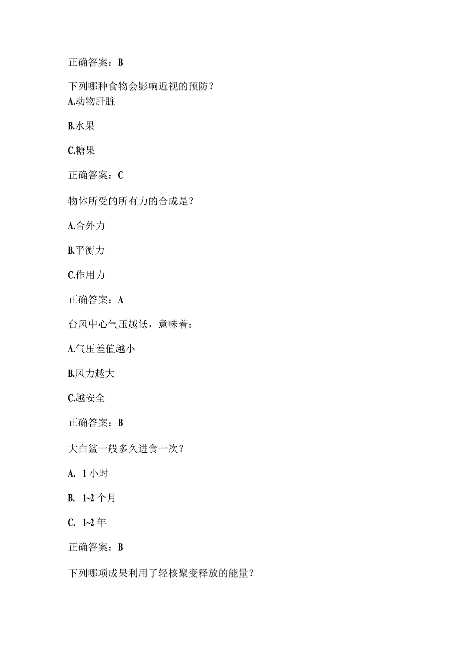 全国农民科学素质网络知识竞赛试题及答案（第3701-3800题）.docx_第3页