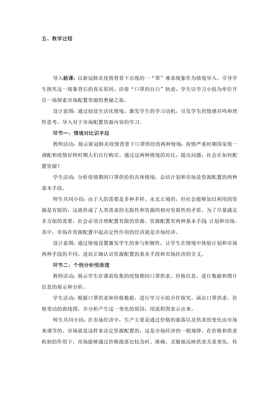 《使市场在资源配置中起决定性作用》教学设计.docx_第3页