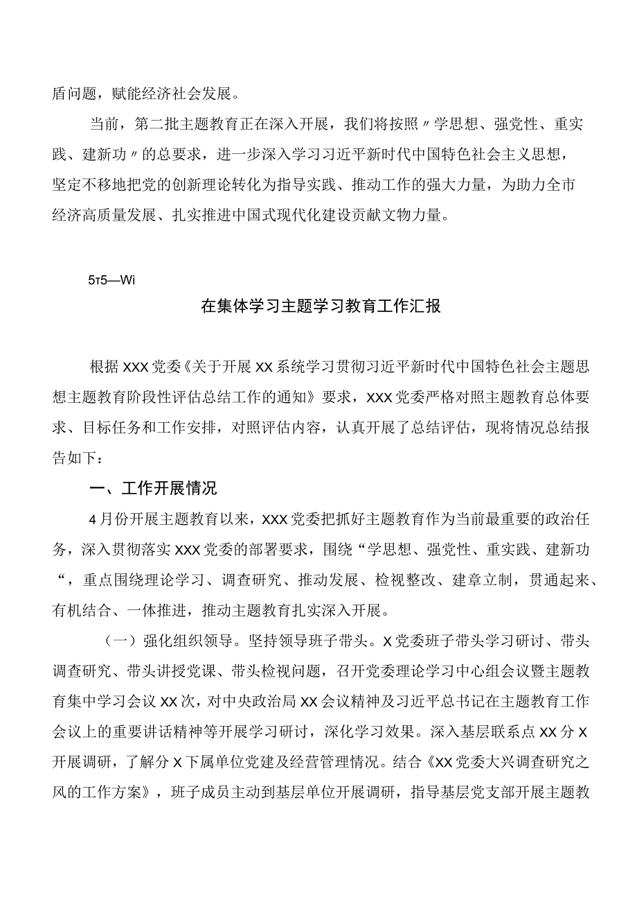 二十篇合集2023年度专题学习第二阶段主题专题教育工作简报.docx_第3页