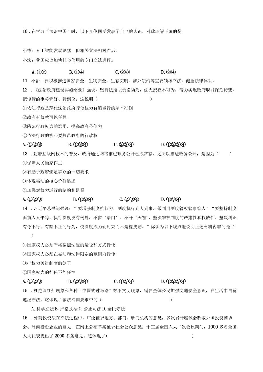 2023-2024学年吉林省通榆县九年级上册道德与法治开学摸底模拟试卷（含答案）.docx_第3页