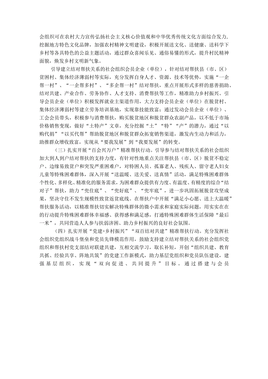 云南省社会组织助力乡村振兴三年行动方案（2023—2025年）.docx_第3页