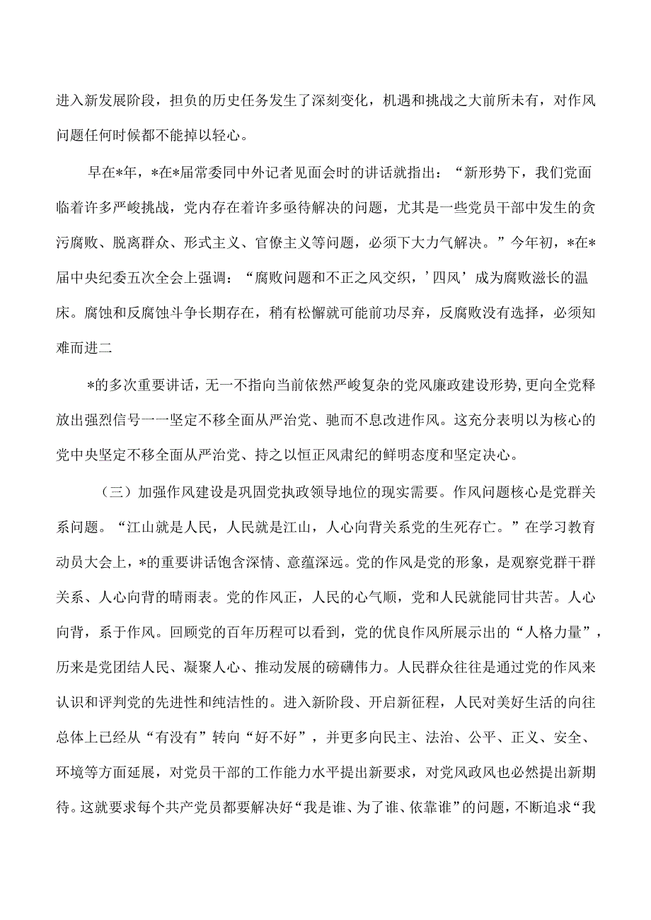 作风培训班上强调要求讲稿.docx_第3页