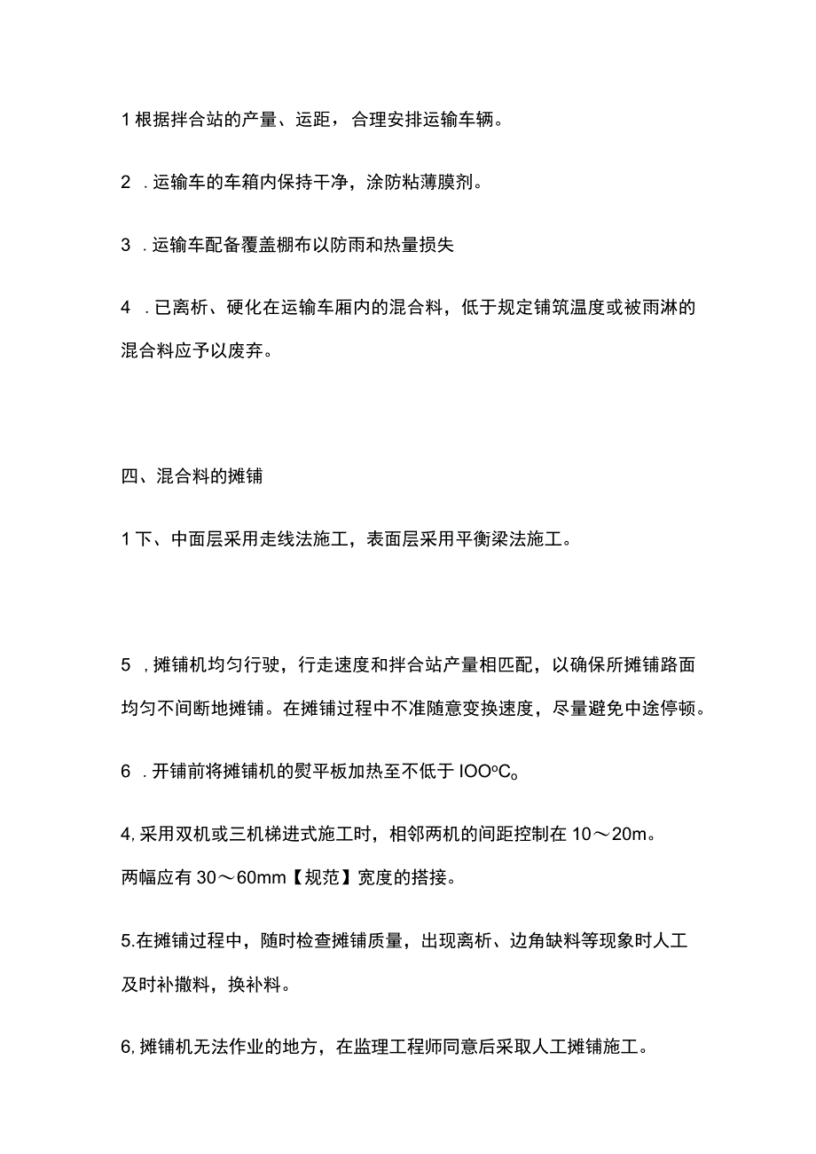 一建公路工程施工技 术热拌沥青混合料面层施工考点.docx_第2页