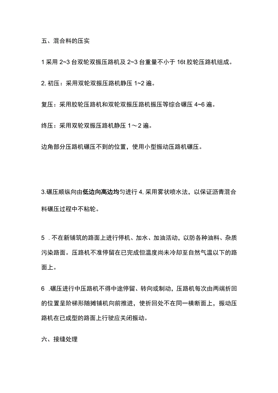 一建公路工程施工技 术热拌沥青混合料面层施工考点.docx_第3页