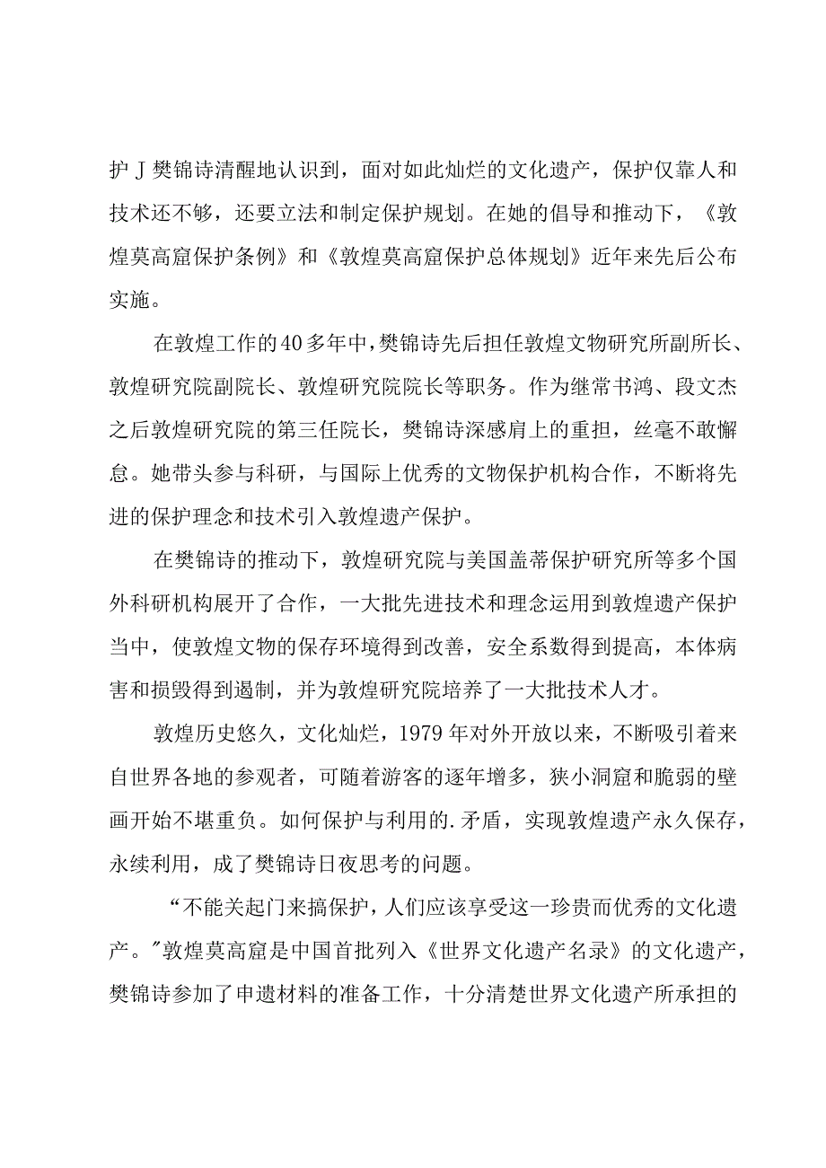 2023感动中国人物经典事迹素材.docx_第3页