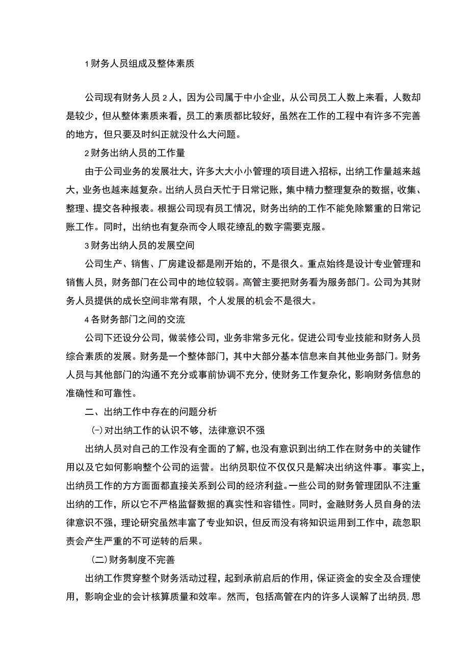 【《索菲姿家具公司财务出纳工作问题及完善建议探析》4000字】.docx_第2页