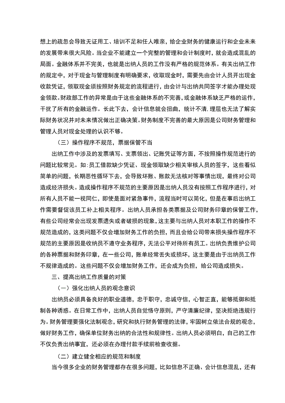 【《索菲姿家具公司财务出纳工作问题及完善建议探析》4000字】.docx_第3页