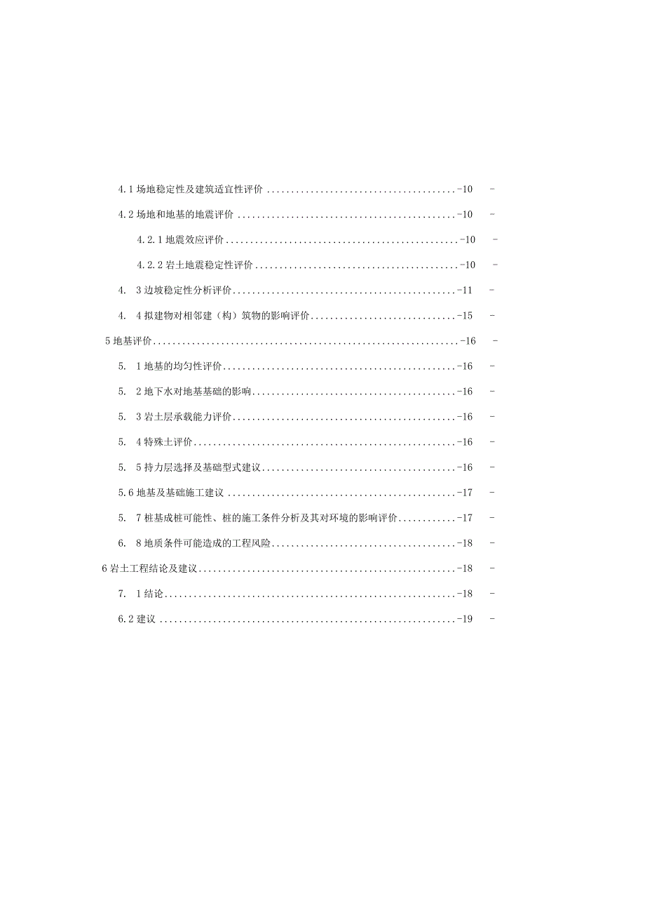 全民健身中心工程地质勘察报告（直接详细勘察）.docx_第2页