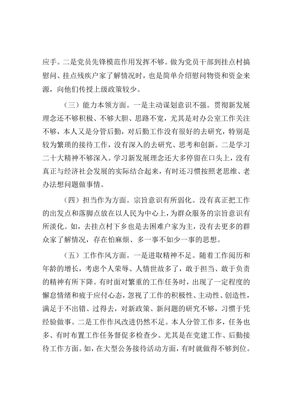 2023年主题教育民主生活会个人对照检查剖析材料.docx_第2页